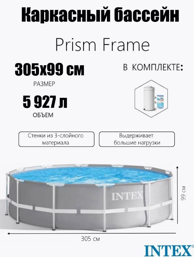 Каркасный бассейн Intex 26706, Prism Frame 305х99см, 5927л, фильтр-насос фото 4